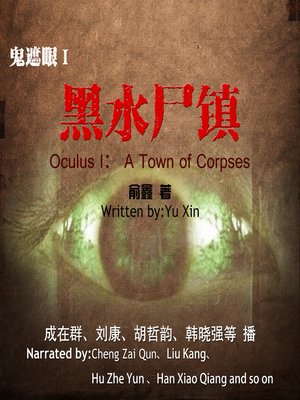 cover image of 鬼遮眼Ⅰ